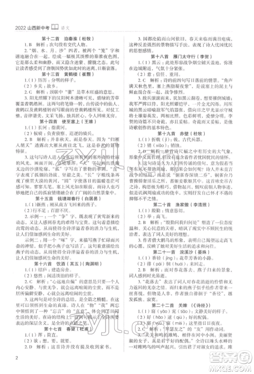 山西教育出版社2022山西新中考复习指导与优化训练语文通用版参考答案