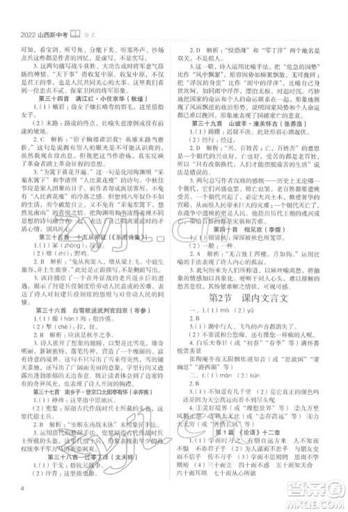 山西教育出版社2022山西新中考复习指导与优化训练语文通用版参考答案