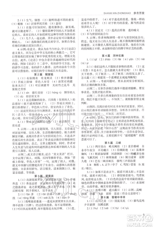 山西教育出版社2022山西新中考复习指导与优化训练语文通用版参考答案