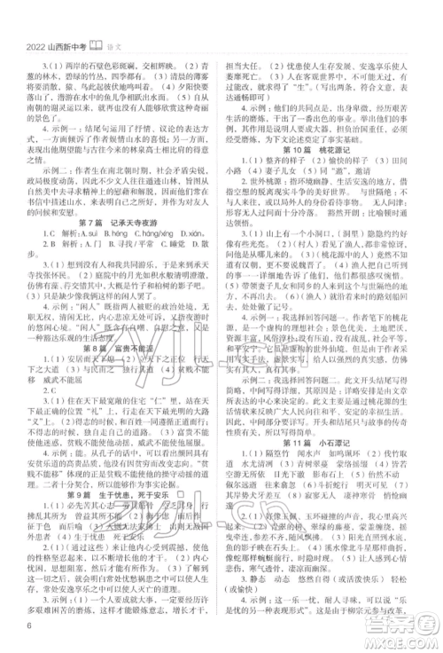 山西教育出版社2022山西新中考复习指导与优化训练语文通用版参考答案