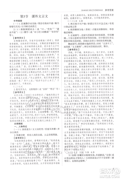 山西教育出版社2022山西新中考复习指导与优化训练语文通用版参考答案