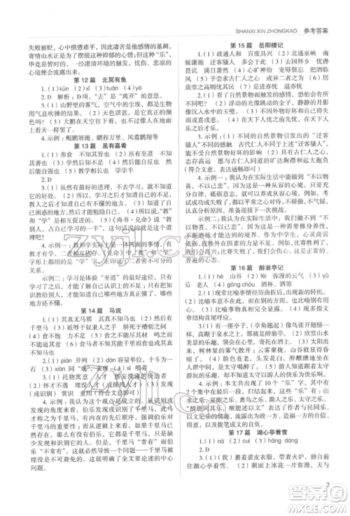 山西教育出版社2022山西新中考复习指导与优化训练语文通用版参考答案