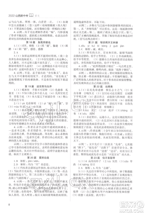 山西教育出版社2022山西新中考复习指导与优化训练语文通用版参考答案