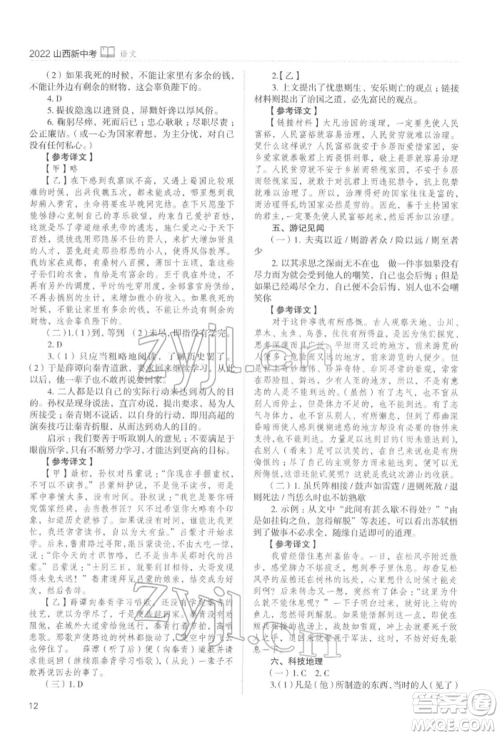 山西教育出版社2022山西新中考复习指导与优化训练语文通用版参考答案