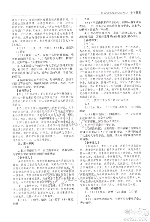 山西教育出版社2022山西新中考复习指导与优化训练语文通用版参考答案
