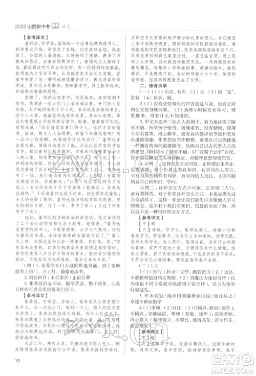 山西教育出版社2022山西新中考复习指导与优化训练语文通用版参考答案