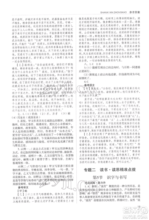 山西教育出版社2022山西新中考复习指导与优化训练语文通用版参考答案