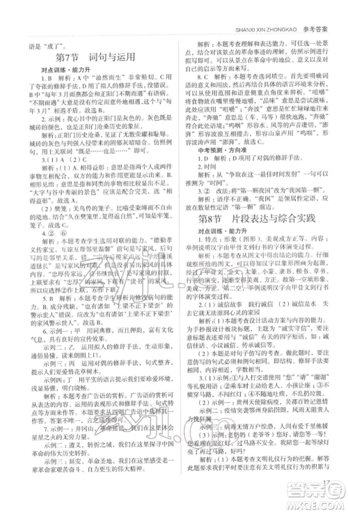 山西教育出版社2022山西新中考复习指导与优化训练语文通用版参考答案