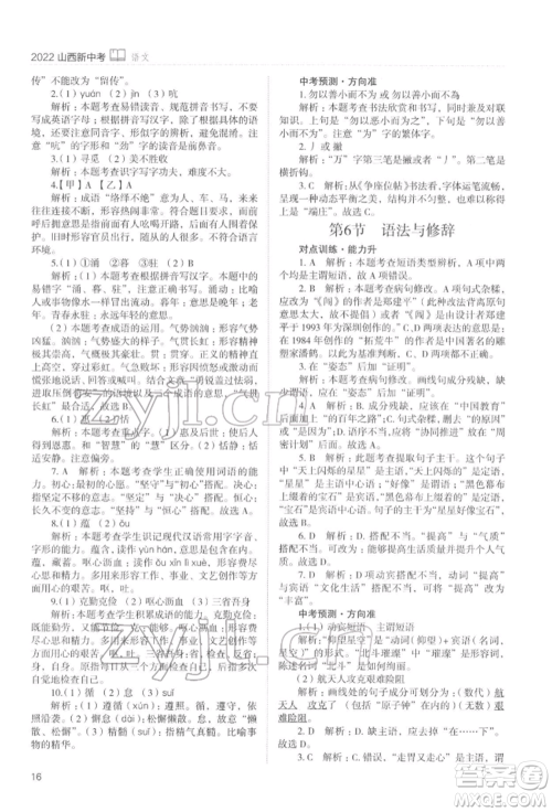 山西教育出版社2022山西新中考复习指导与优化训练语文通用版参考答案