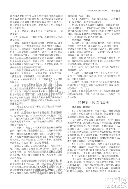 山西教育出版社2022山西新中考复习指导与优化训练语文通用版参考答案