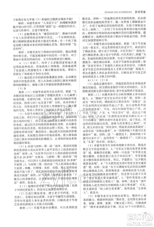 山西教育出版社2022山西新中考复习指导与优化训练语文通用版参考答案