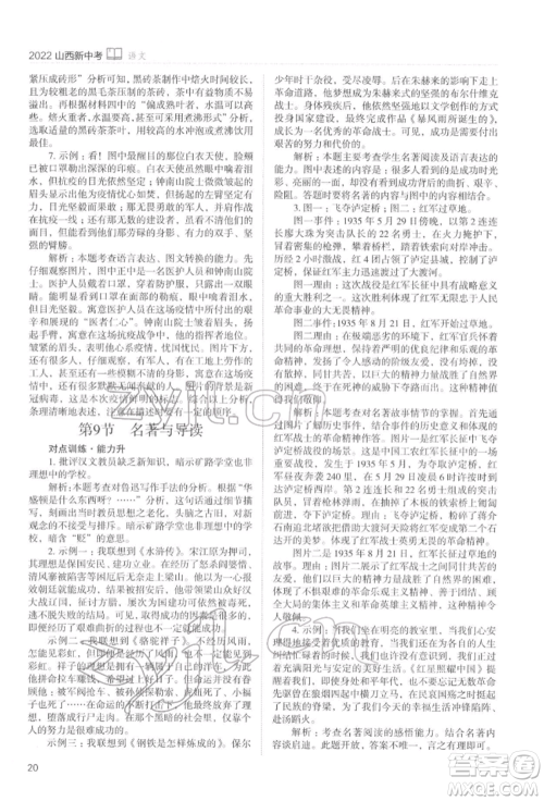山西教育出版社2022山西新中考复习指导与优化训练语文通用版参考答案