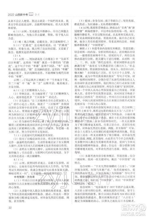 山西教育出版社2022山西新中考复习指导与优化训练语文通用版参考答案