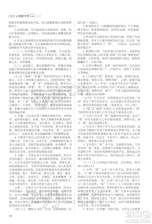 山西教育出版社2022山西新中考复习指导与优化训练语文通用版参考答案