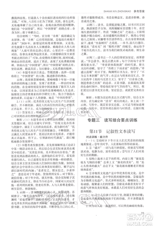 山西教育出版社2022山西新中考复习指导与优化训练语文通用版参考答案