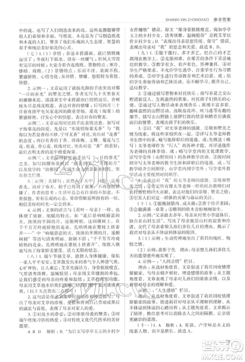 山西教育出版社2022山西新中考复习指导与优化训练语文通用版参考答案