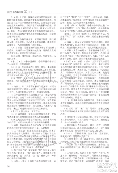 山西教育出版社2022山西新中考复习指导与优化训练语文通用版参考答案
