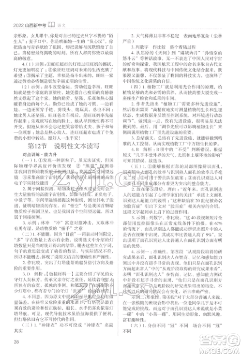 山西教育出版社2022山西新中考复习指导与优化训练语文通用版参考答案