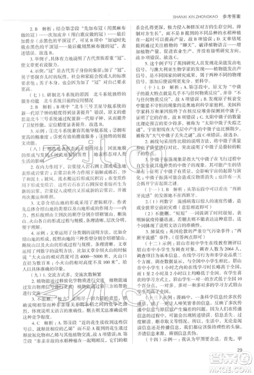 山西教育出版社2022山西新中考复习指导与优化训练语文通用版参考答案