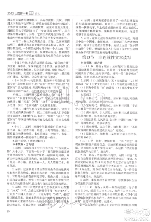 山西教育出版社2022山西新中考复习指导与优化训练语文通用版参考答案