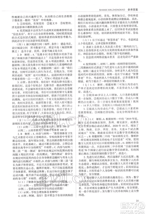 山西教育出版社2022山西新中考复习指导与优化训练语文通用版参考答案