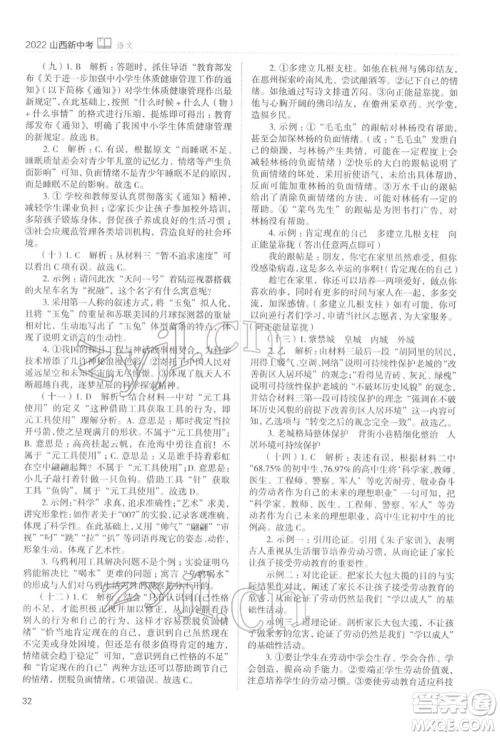 山西教育出版社2022山西新中考复习指导与优化训练语文通用版参考答案
