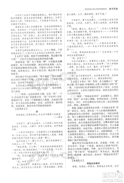 山西教育出版社2022山西新中考复习指导与优化训练语文通用版参考答案