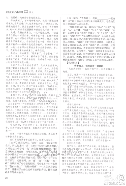 山西教育出版社2022山西新中考复习指导与优化训练语文通用版参考答案