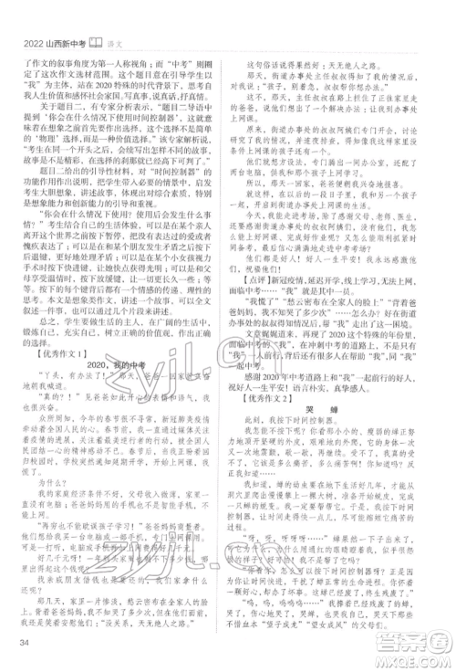 山西教育出版社2022山西新中考复习指导与优化训练语文通用版参考答案