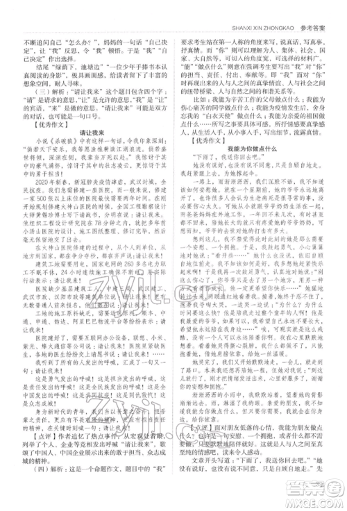 山西教育出版社2022山西新中考复习指导与优化训练语文通用版参考答案