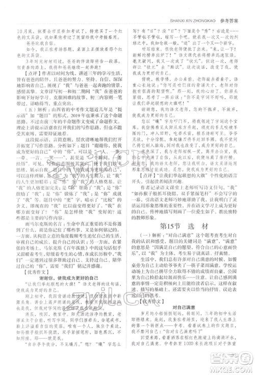 山西教育出版社2022山西新中考复习指导与优化训练语文通用版参考答案