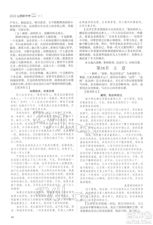 山西教育出版社2022山西新中考复习指导与优化训练语文通用版参考答案