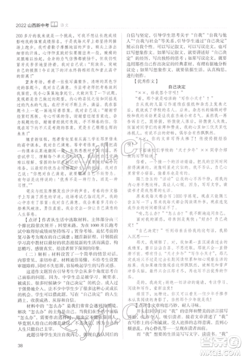 山西教育出版社2022山西新中考复习指导与优化训练语文通用版参考答案