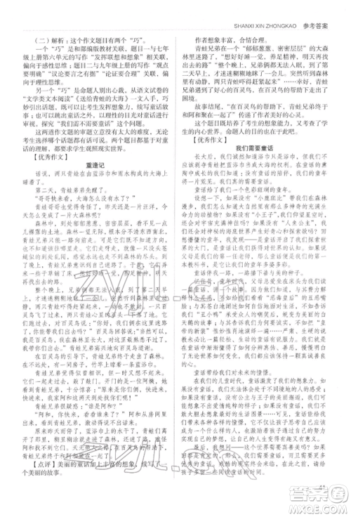 山西教育出版社2022山西新中考复习指导与优化训练语文通用版参考答案