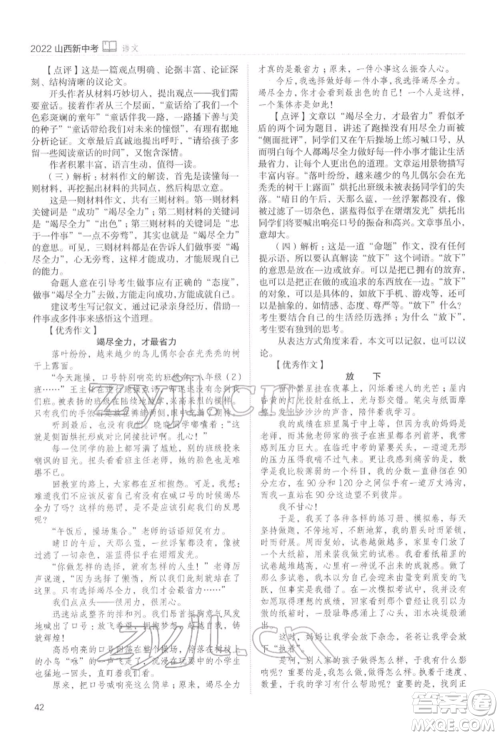 山西教育出版社2022山西新中考复习指导与优化训练语文通用版参考答案