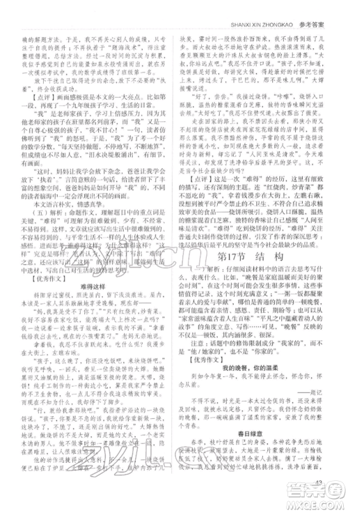 山西教育出版社2022山西新中考复习指导与优化训练语文通用版参考答案
