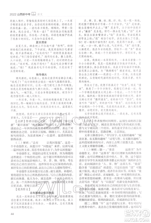 山西教育出版社2022山西新中考复习指导与优化训练语文通用版参考答案