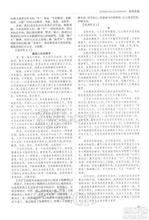 山西教育出版社2022山西新中考复习指导与优化训练语文通用版参考答案