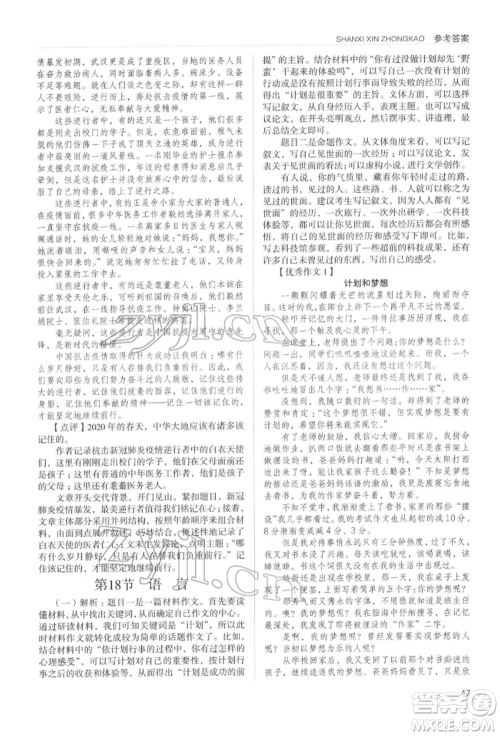 山西教育出版社2022山西新中考复习指导与优化训练语文通用版参考答案