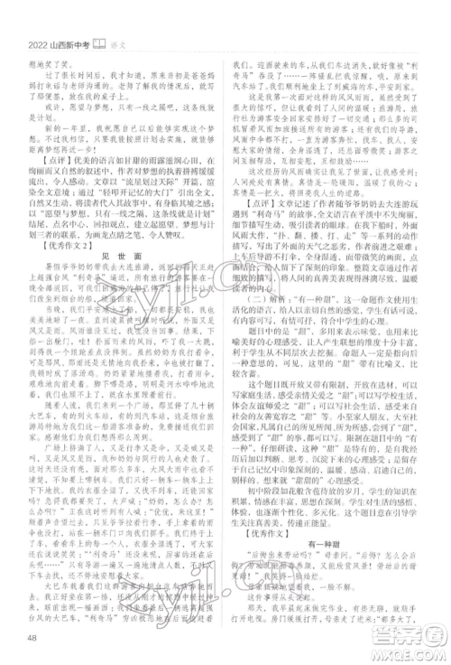 山西教育出版社2022山西新中考复习指导与优化训练语文通用版参考答案