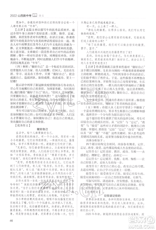 山西教育出版社2022山西新中考复习指导与优化训练语文通用版参考答案