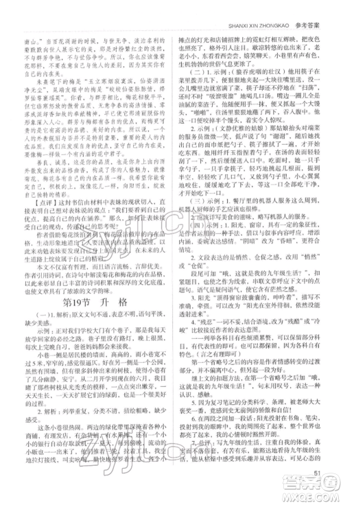 山西教育出版社2022山西新中考复习指导与优化训练语文通用版参考答案
