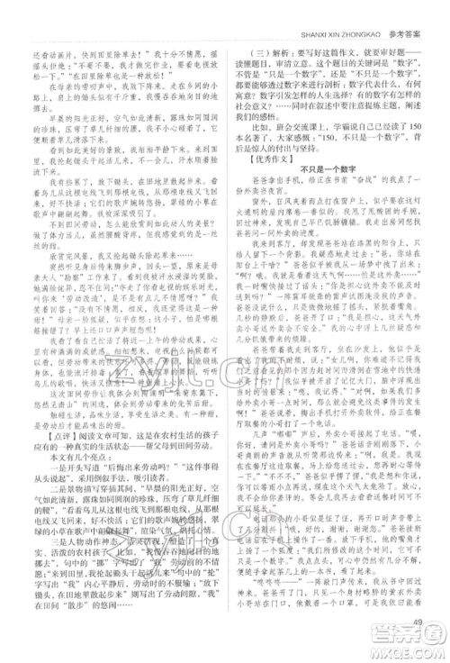 山西教育出版社2022山西新中考复习指导与优化训练语文通用版参考答案