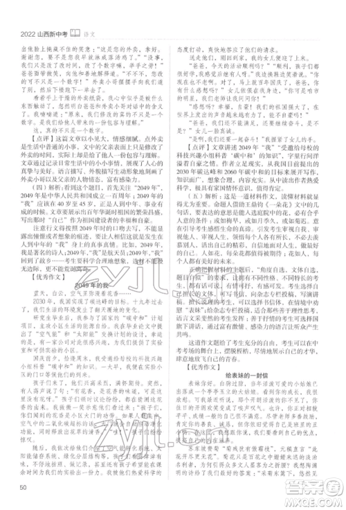 山西教育出版社2022山西新中考复习指导与优化训练语文通用版参考答案
