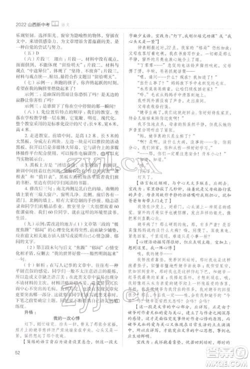 山西教育出版社2022山西新中考复习指导与优化训练语文通用版参考答案