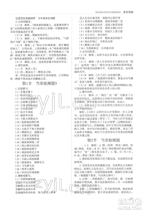 山西教育出版社2022山西新中考复习指导与优化训练语文通用版参考答案