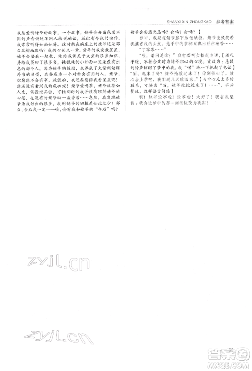 山西教育出版社2022山西新中考复习指导与优化训练语文通用版参考答案