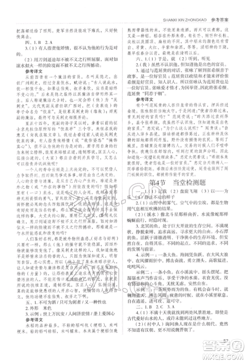 山西教育出版社2022山西新中考复习指导与优化训练语文通用版参考答案