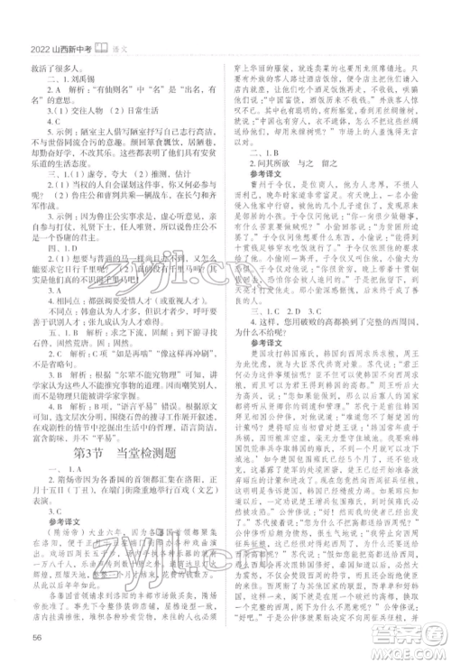 山西教育出版社2022山西新中考复习指导与优化训练语文通用版参考答案