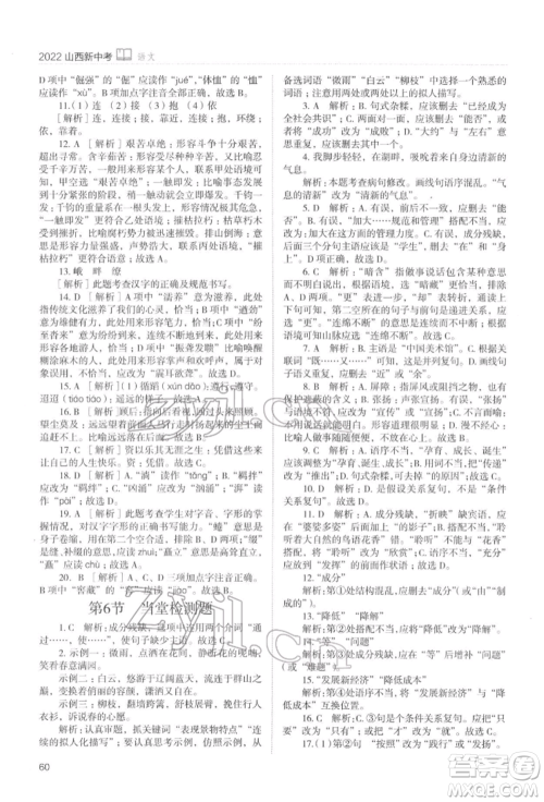 山西教育出版社2022山西新中考复习指导与优化训练语文通用版参考答案
